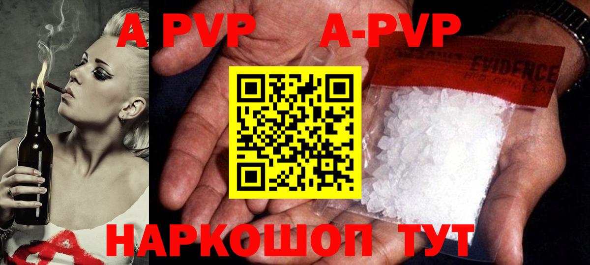 Альфа ПВП VHQ  A-PVP кристаллы  Вход с VPN  A-PVP СК КРИС  Сыктывкар 