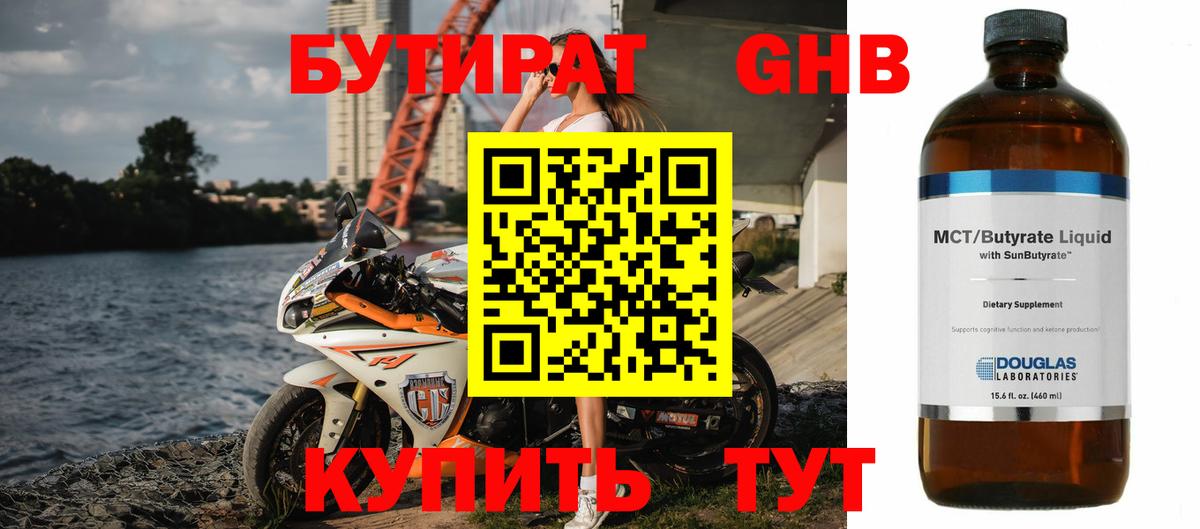 Сыктывкар  БУТИРАТ жидкий экстази  Бутират  Вход с VPN 