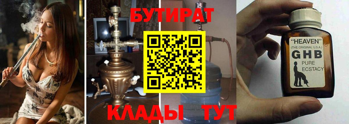 Бутират бутик Сыктывкар