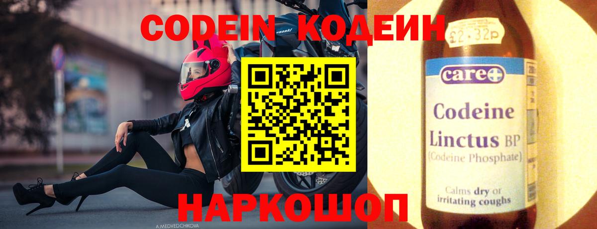 Кодеиновый сироп Lean напиток Lean (лин)  Вход с VPN  Сыктывкар  Codein Purple Drank 