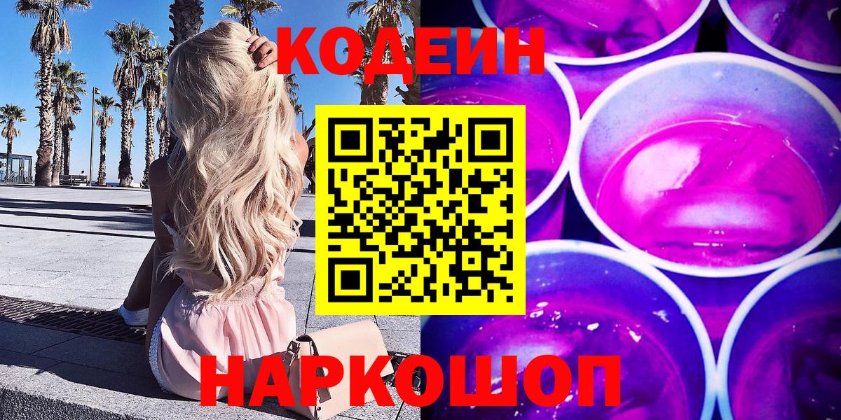 Кодеиновый сироп Lean Purple Drank Сыктывкар